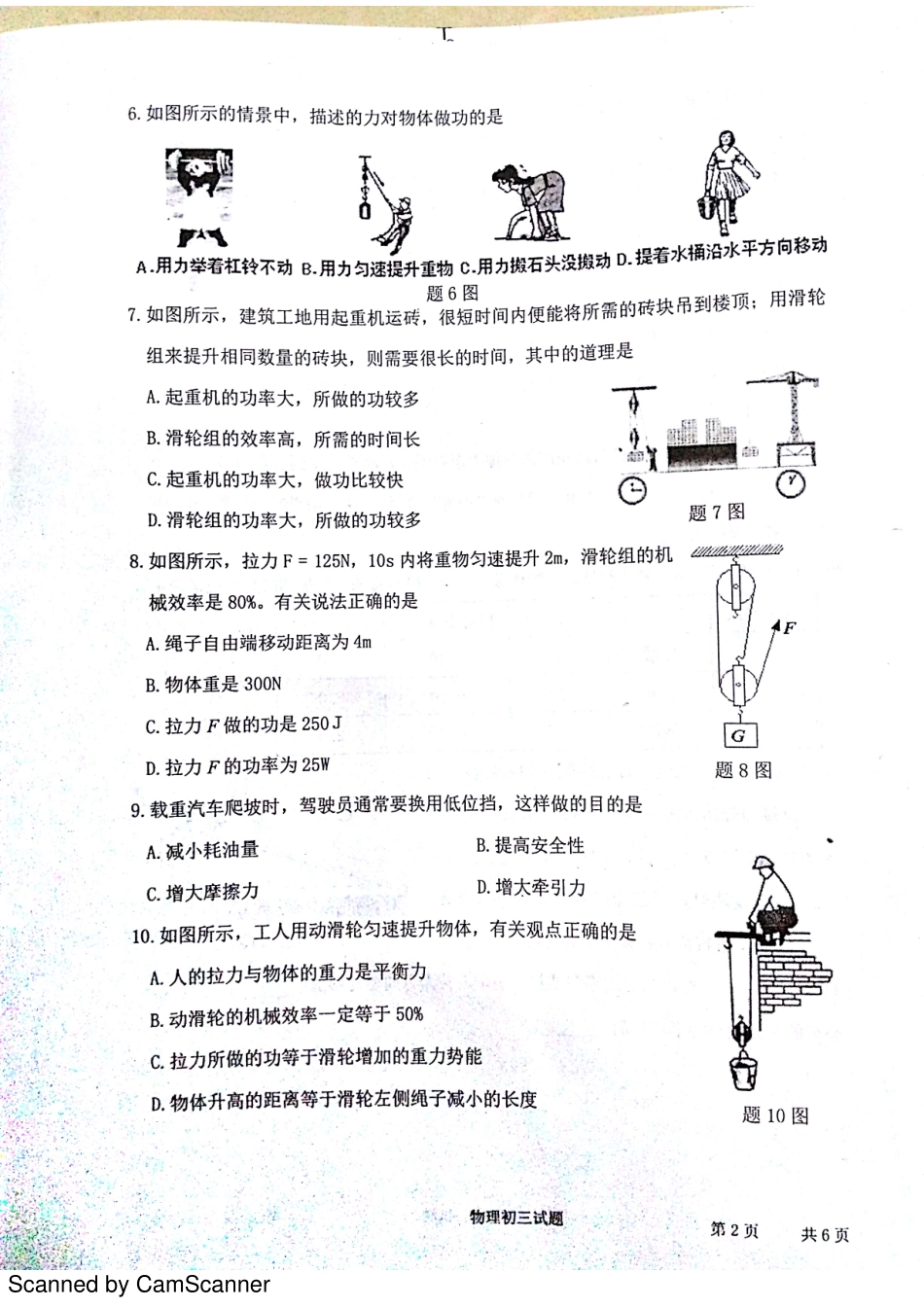 九年级物理上学期学业质量阶段监测试卷(pdf) 苏科版试卷_第2页