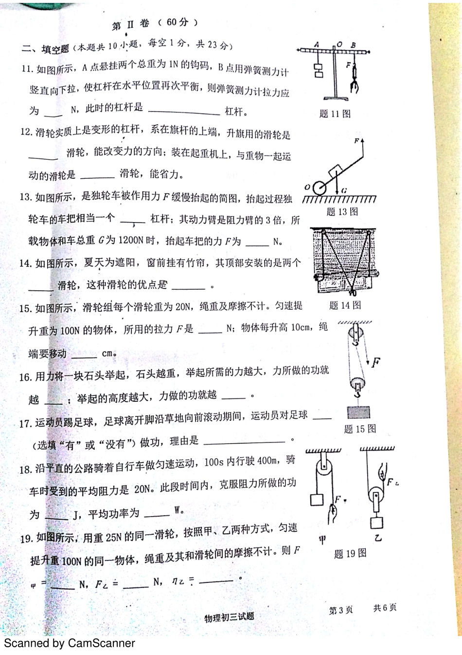 九年级物理上学期学业质量阶段监测试卷(pdf) 苏科版试卷_第3页
