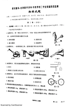 九年级物理上学期学业质量阶段监测试卷(pdf) 苏科版试卷