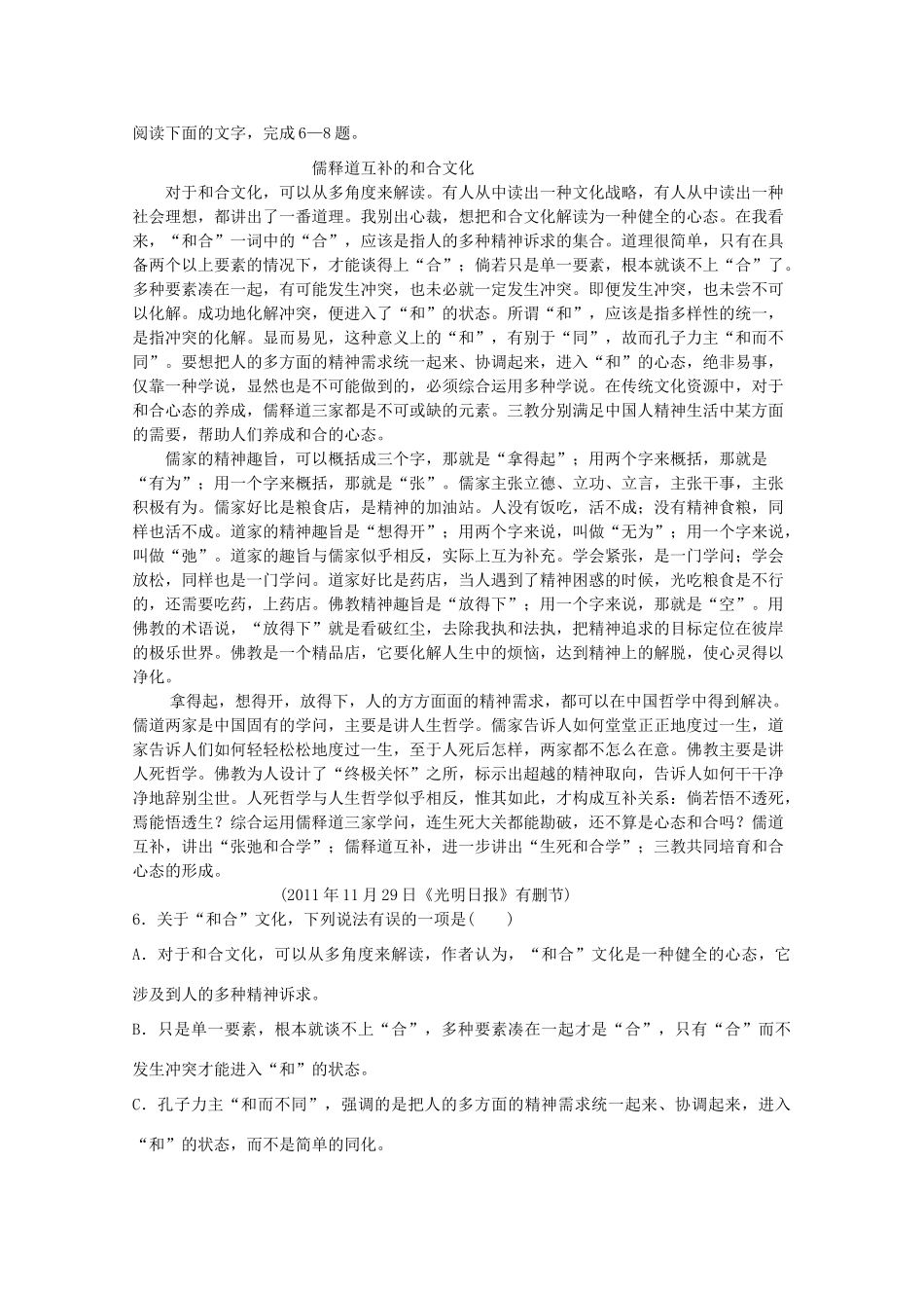 高二语文暑假轻松练综合测试卷06试卷_第2页