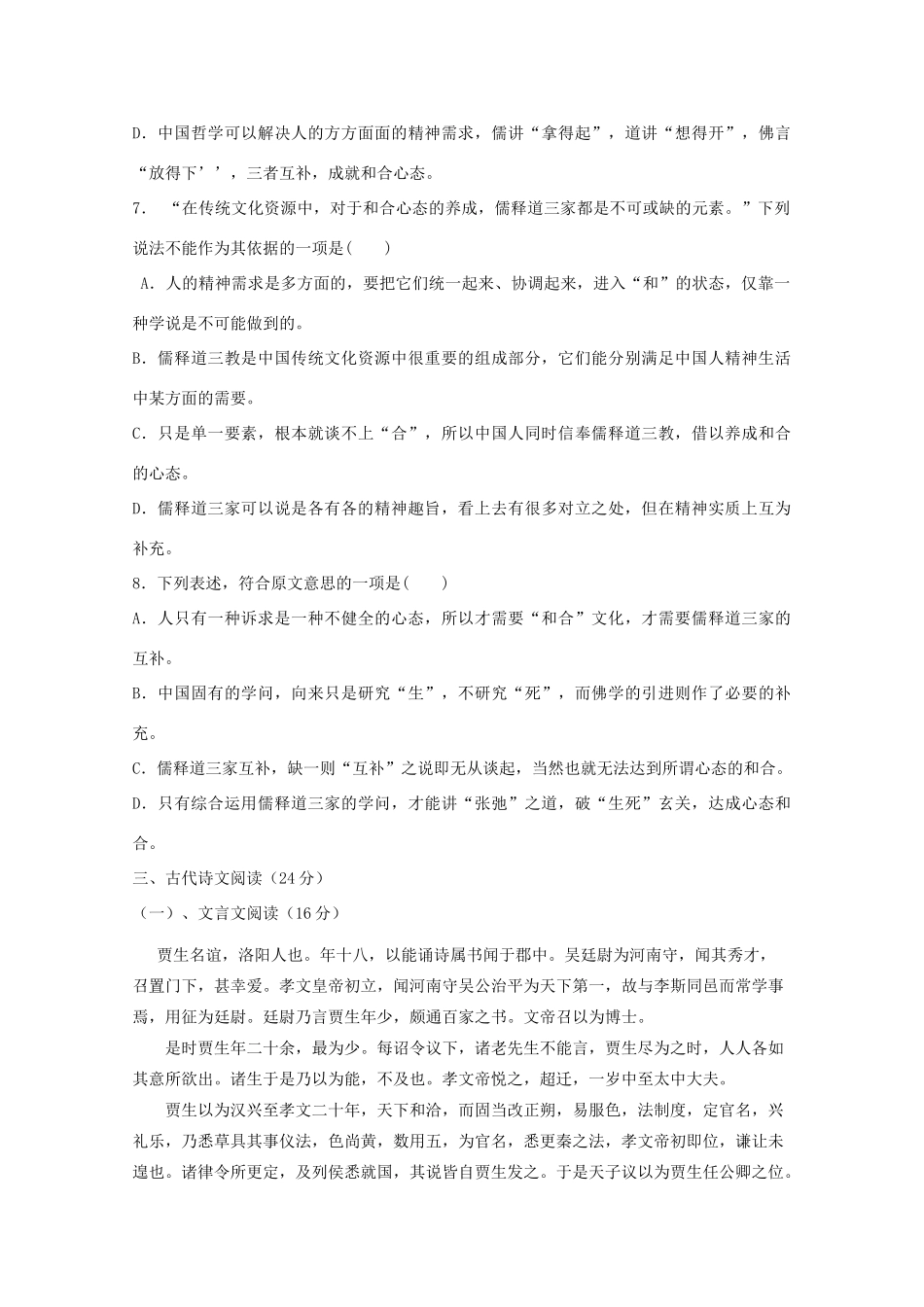 高二语文暑假轻松练综合测试卷06试卷_第3页