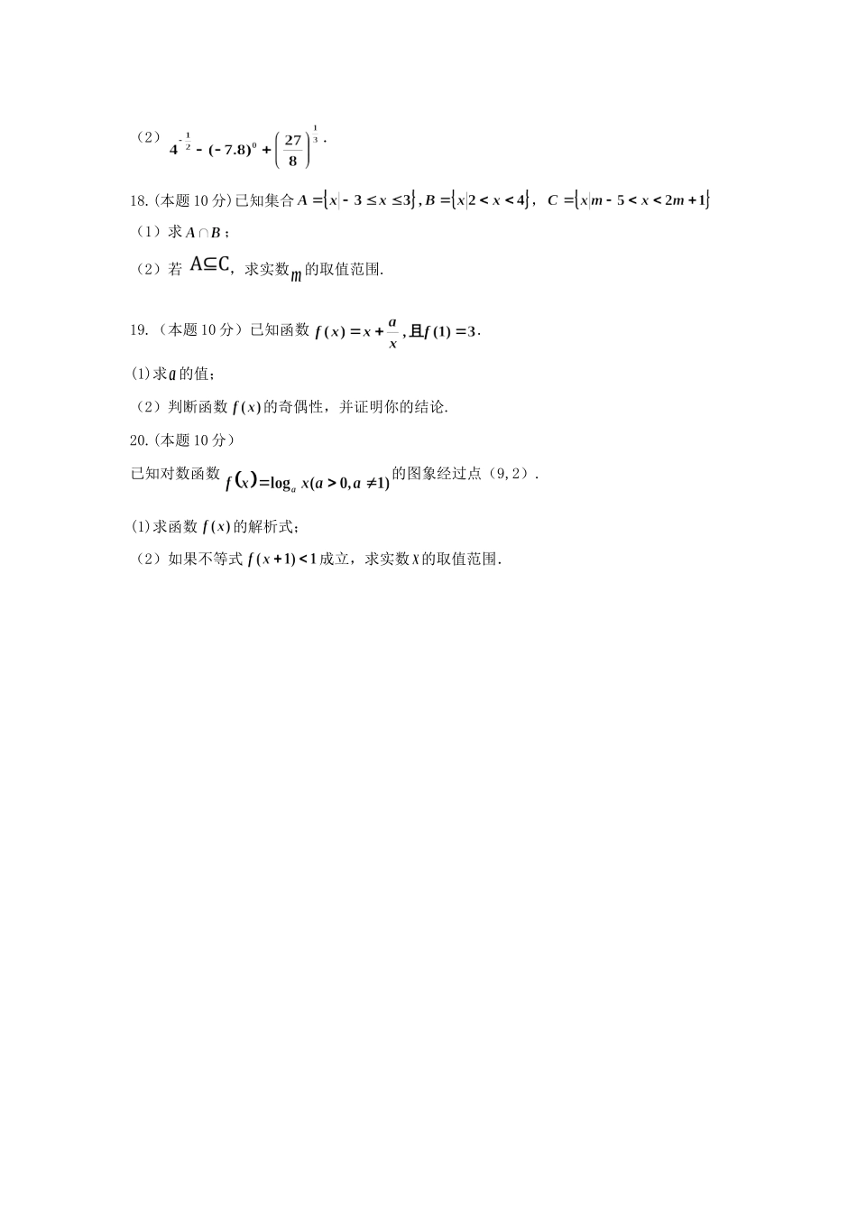 内蒙古巴彦淖尔市临河三中高一数学上学期期中试题_第3页