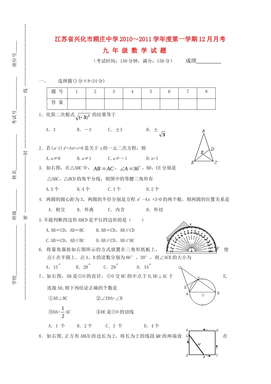 九年级数学度第一学期12月月考试卷 苏科版试卷_第1页
