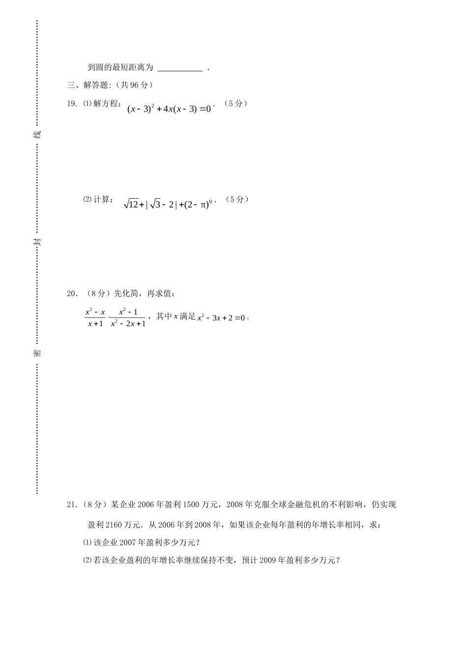 九年级数学度第一学期12月月考试卷 苏科版试卷_第3页