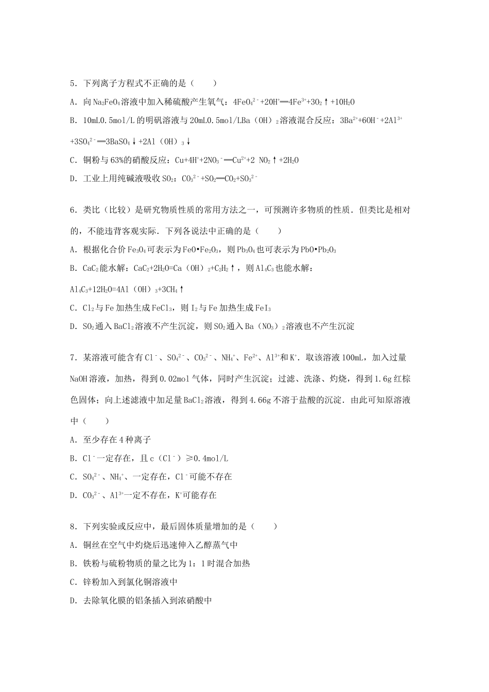 江西省抚州市临川一中高三化学上学期第一次月考试题（含解析）-人教版高三全册化学试题_第2页