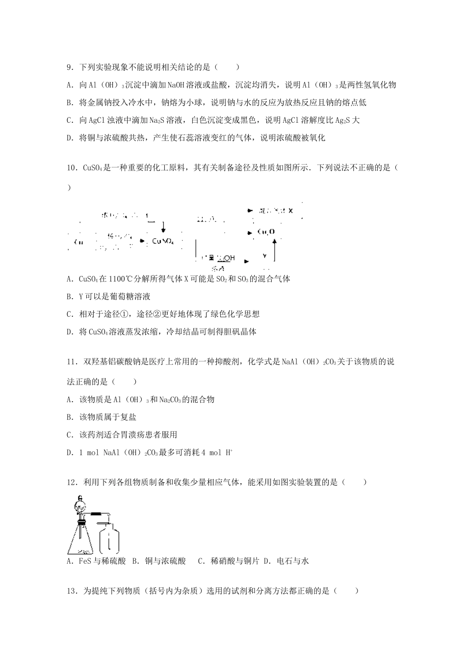 江西省抚州市临川一中高三化学上学期第一次月考试题（含解析）-人教版高三全册化学试题_第3页