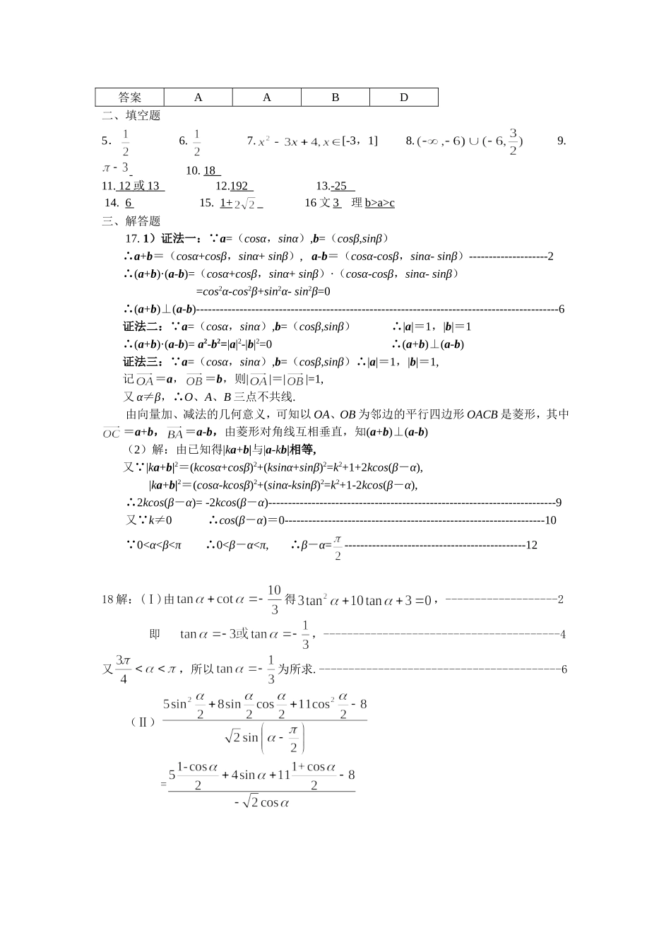 黄埭中学高三数学周练4_第3页