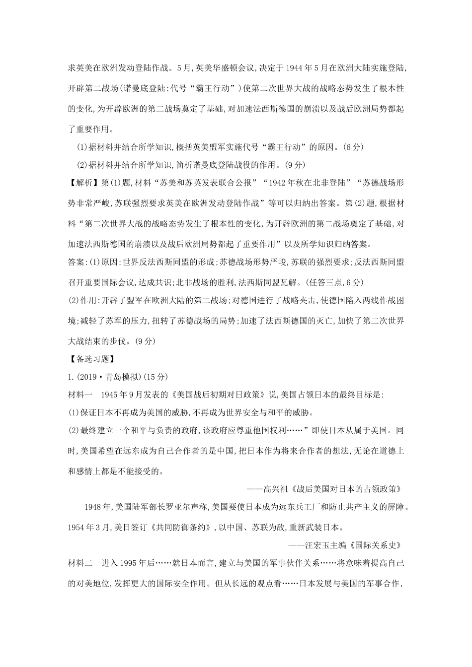 高考历史大一轮复习 第十七单元 20世纪的战争与和平 17.50 第二次世界大战和雅尔塔体制下的冷战与和平练习 岳麓版-岳麓版高三全册历史试题_第2页