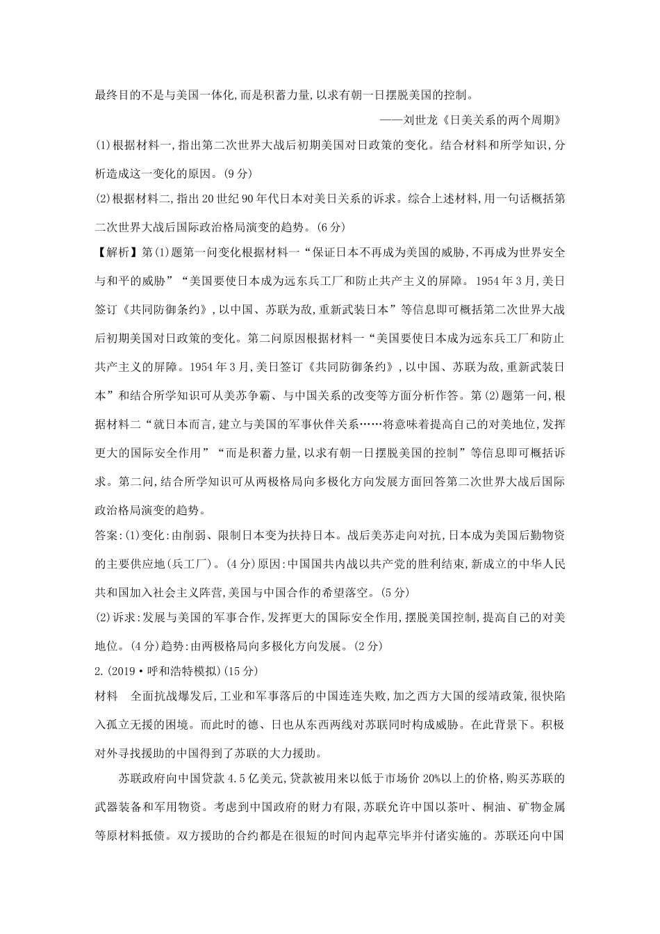 高考历史大一轮复习 第十七单元 20世纪的战争与和平 17.50 第二次世界大战和雅尔塔体制下的冷战与和平练习 岳麓版-岳麓版高三全册历史试题_第3页