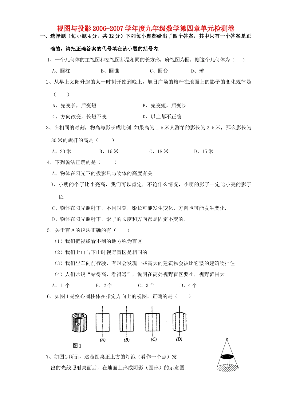 九年级数学第四章单元检测卷 北师大版试卷_第1页