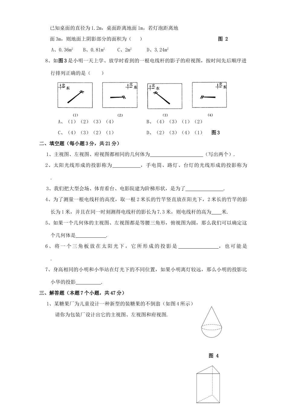 九年级数学第四章单元检测卷 北师大版试卷_第2页