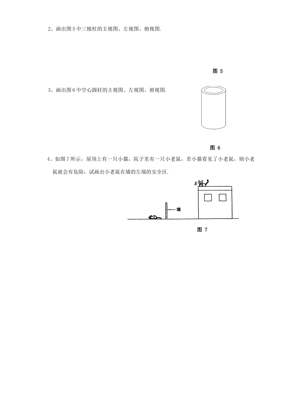 九年级数学第四章单元检测卷 北师大版试卷_第3页