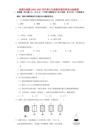 九年级数学第四章单元检测卷 北师大版试卷