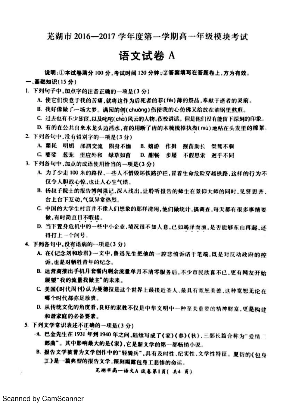 安徽省芜湖市_高一语文上学期期末考试试卷PDF试卷_第1页