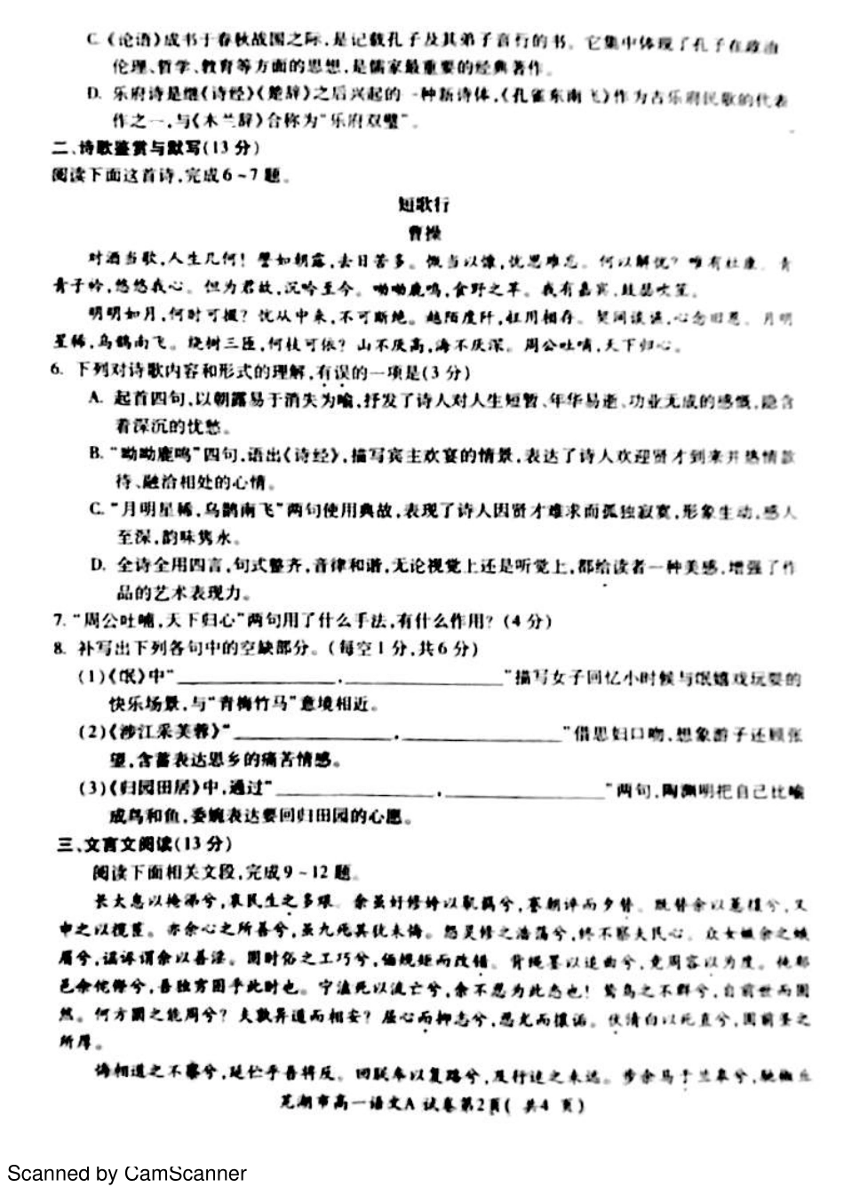 安徽省芜湖市_高一语文上学期期末考试试卷PDF试卷_第2页
