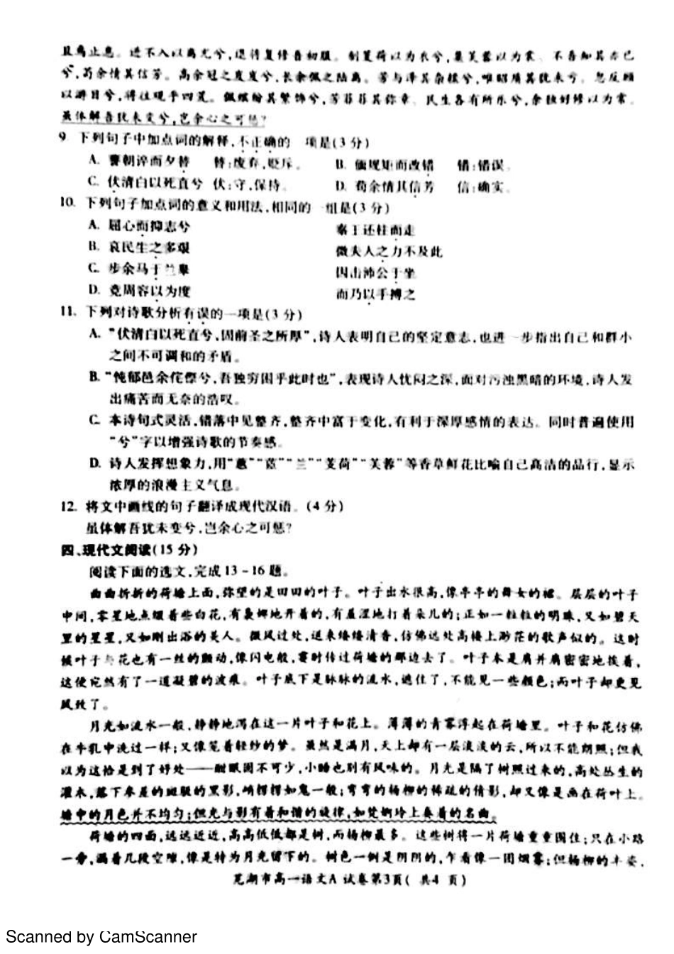安徽省芜湖市_高一语文上学期期末考试试卷PDF试卷_第3页