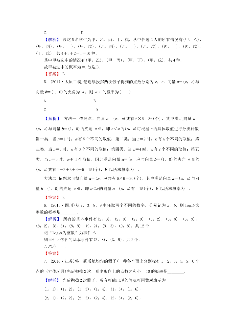 高考数学总复习 11.2 古典概型演练提升同步测评 文 新人教B版-新人教B版高三全册数学试题_第2页