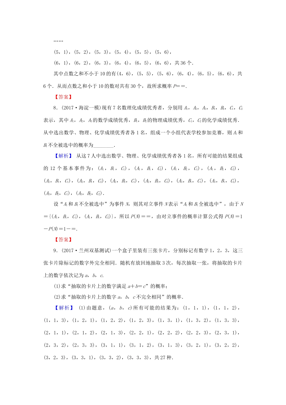 高考数学总复习 11.2 古典概型演练提升同步测评 文 新人教B版-新人教B版高三全册数学试题_第3页