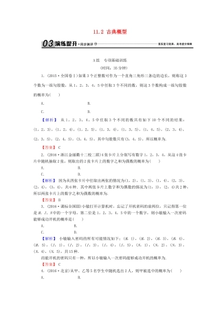 高考数学总复习 11.2 古典概型演练提升同步测评 文 新人教B版-新人教B版高三全册数学试题