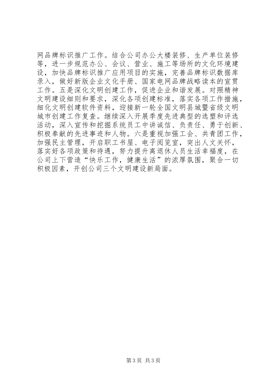 县供电公司半年工作总结 _第3页