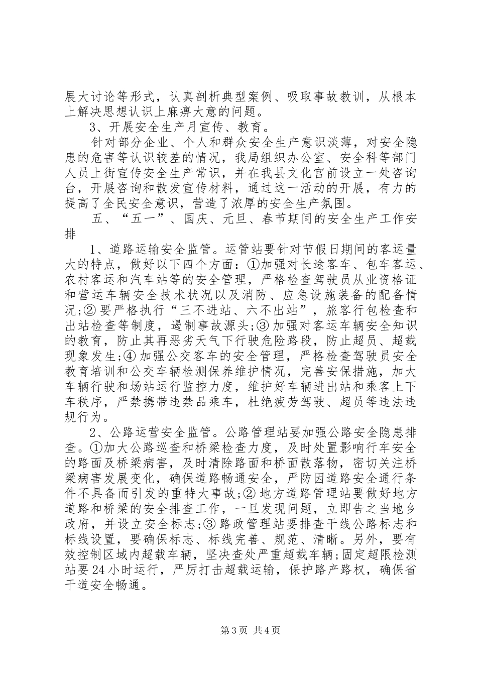 县交通运输局XX年度安全生产工作总结 _第3页
