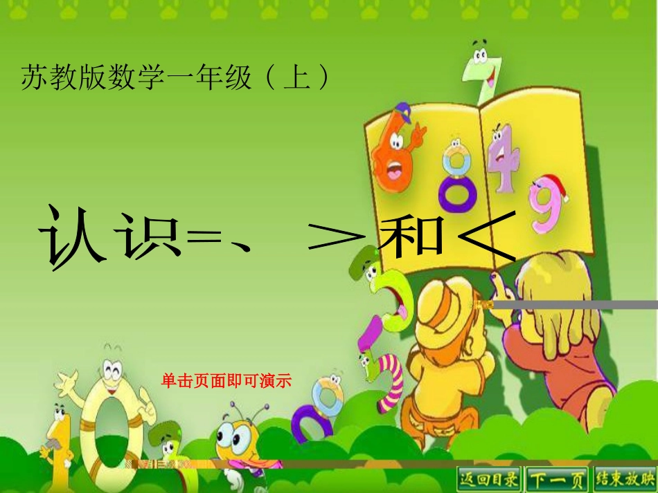 认识=、＞和＜_第1页