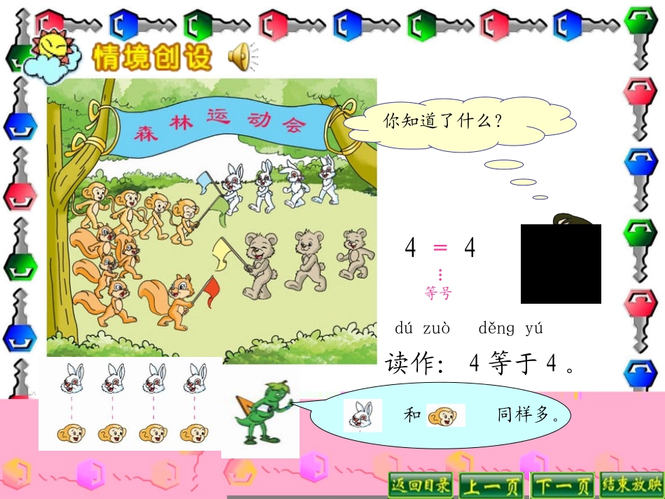 认识=、＞和＜_第2页