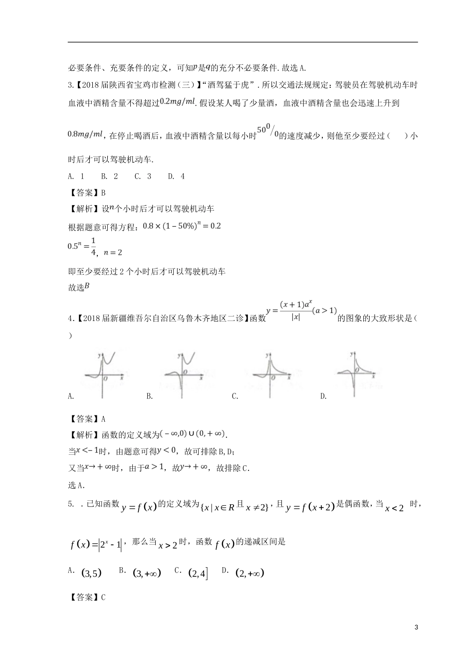 （浙江专版）高考数学一轮复习 专题2.4 指数与指数函数（练）-人教版高三全册数学试题_第3页