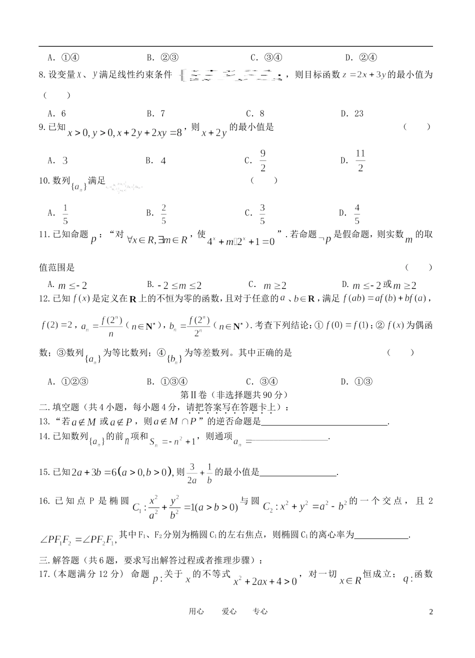 福建省南安一中11-12学年高二数学上学期期中试题 理【会员独享】_第2页