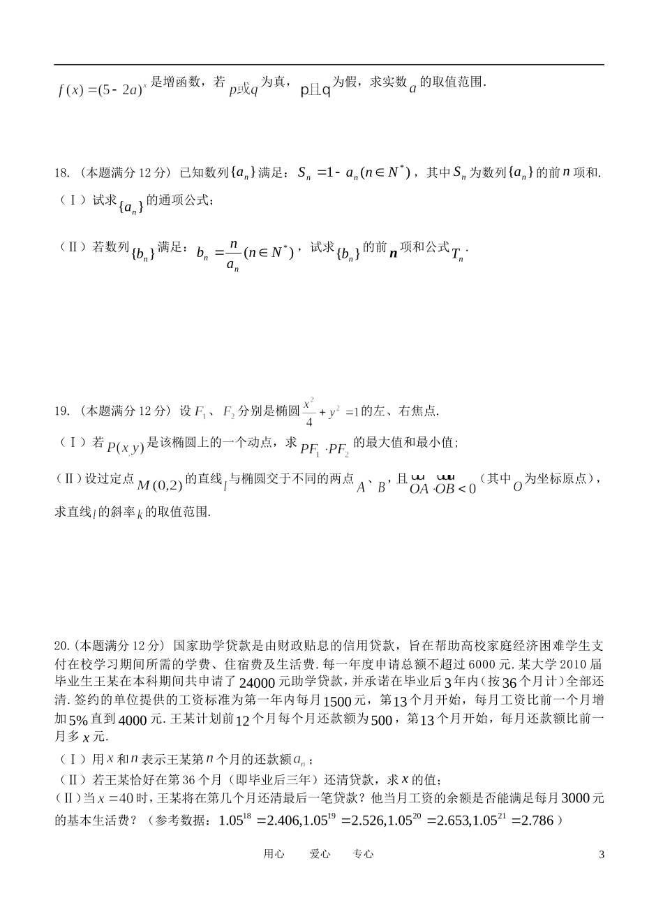 福建省南安一中11-12学年高二数学上学期期中试题 理【会员独享】_第3页