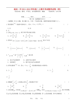福建省南安一中11-12学年高二数学上学期期中试题 理【会员独享】
