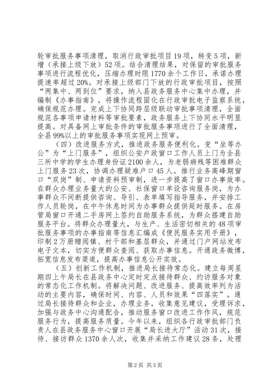 县政务服务中心工作总结报告 _第2页
