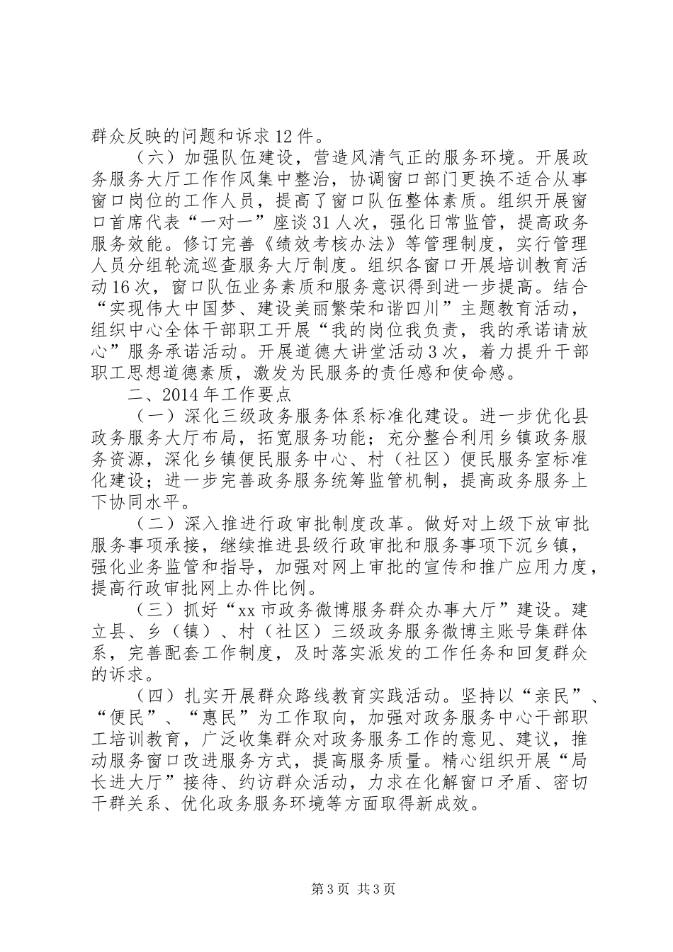 县政务服务中心工作总结报告 _第3页