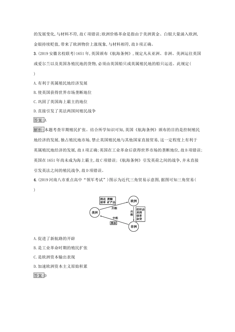 高考历史二轮复习 专题强化练（十）近代文明的开启——近代前期的世界-人教版高三全册历史试题_第2页