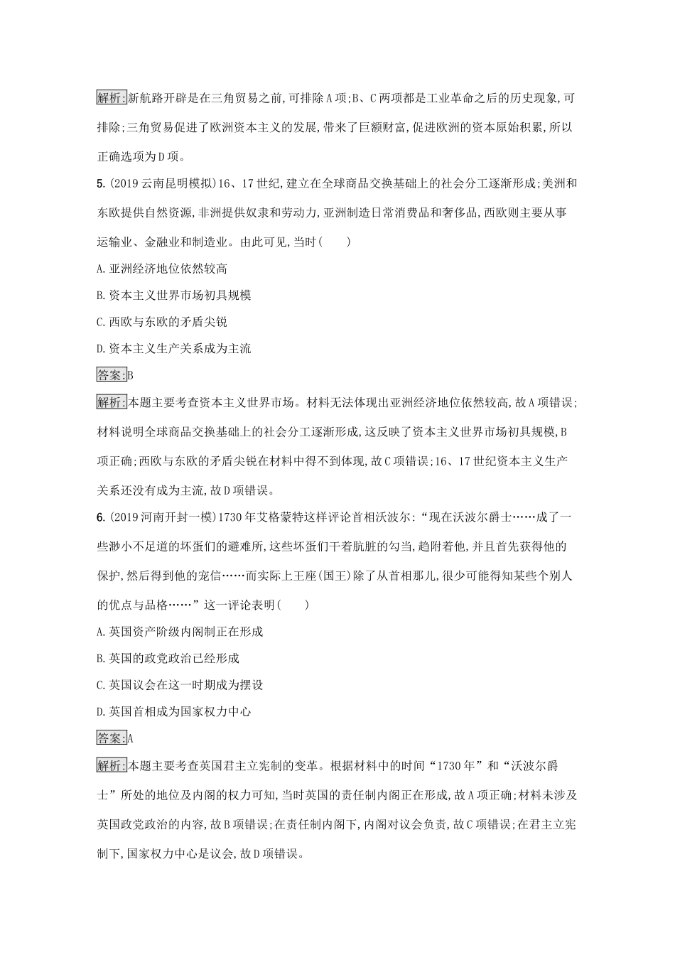 高考历史二轮复习 专题强化练（十）近代文明的开启——近代前期的世界-人教版高三全册历史试题_第3页