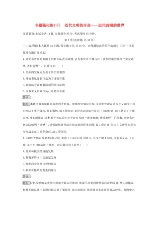 高考历史二轮复习 专题强化练（十）近代文明的开启——近代前期的世界-人教版高三全册历史试题