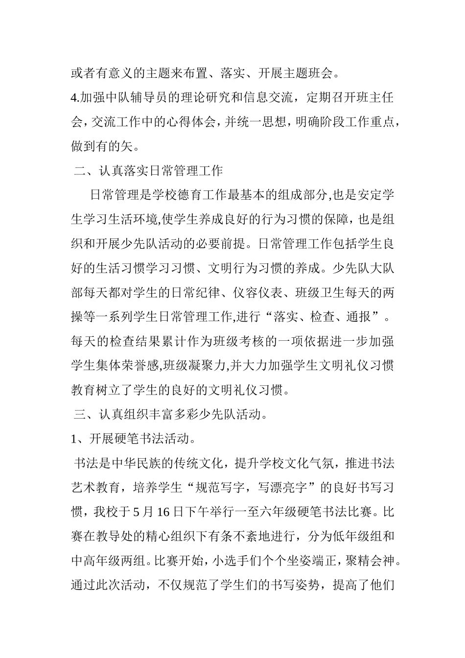 少先队工作总结_第2页