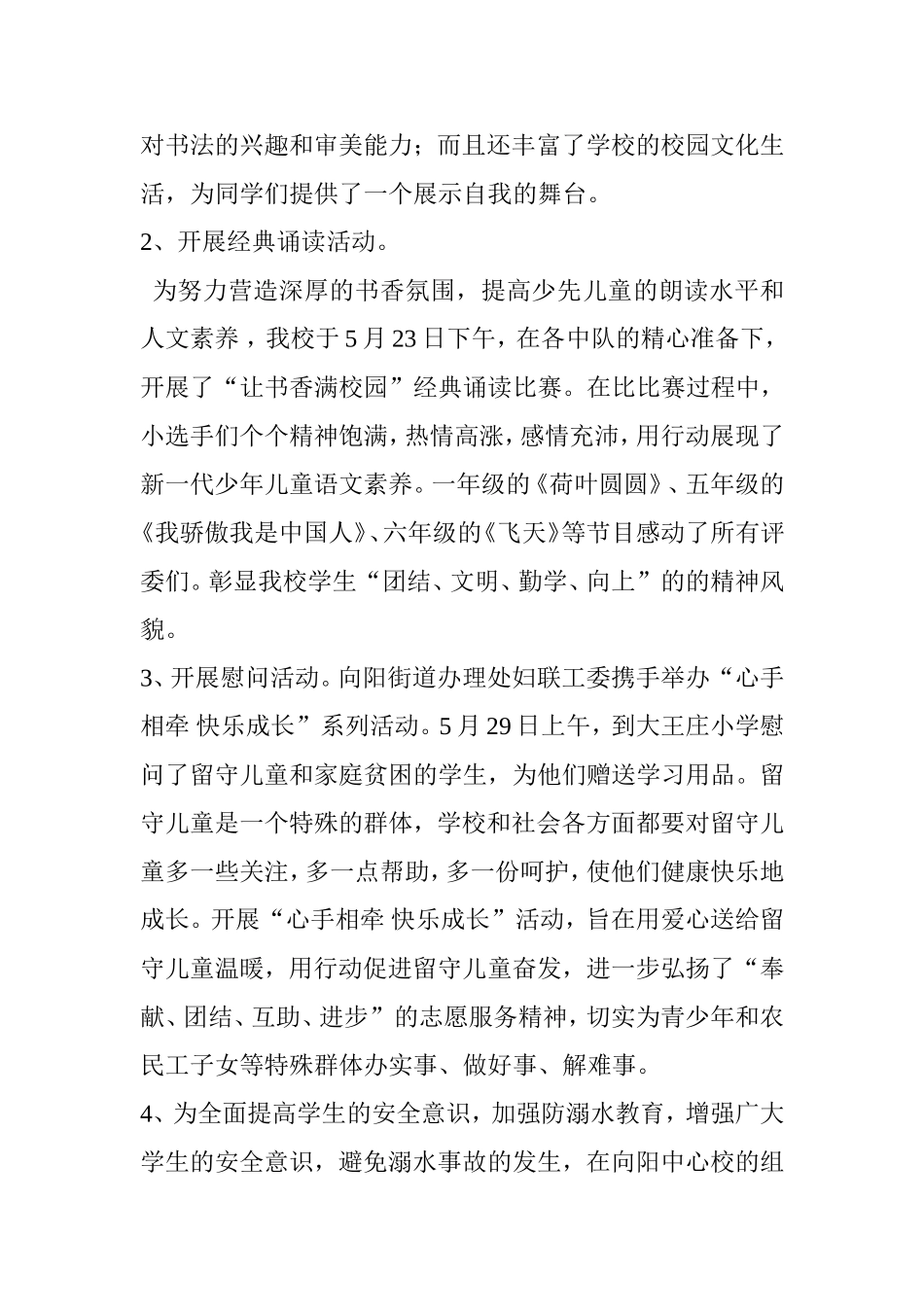 少先队工作总结_第3页