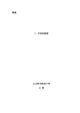 手形的联想教学设计