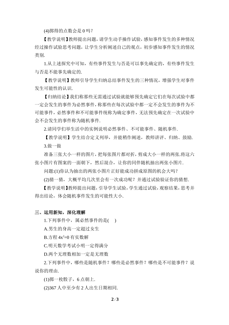 25.1在重复试验中观察不确定现象_第2页