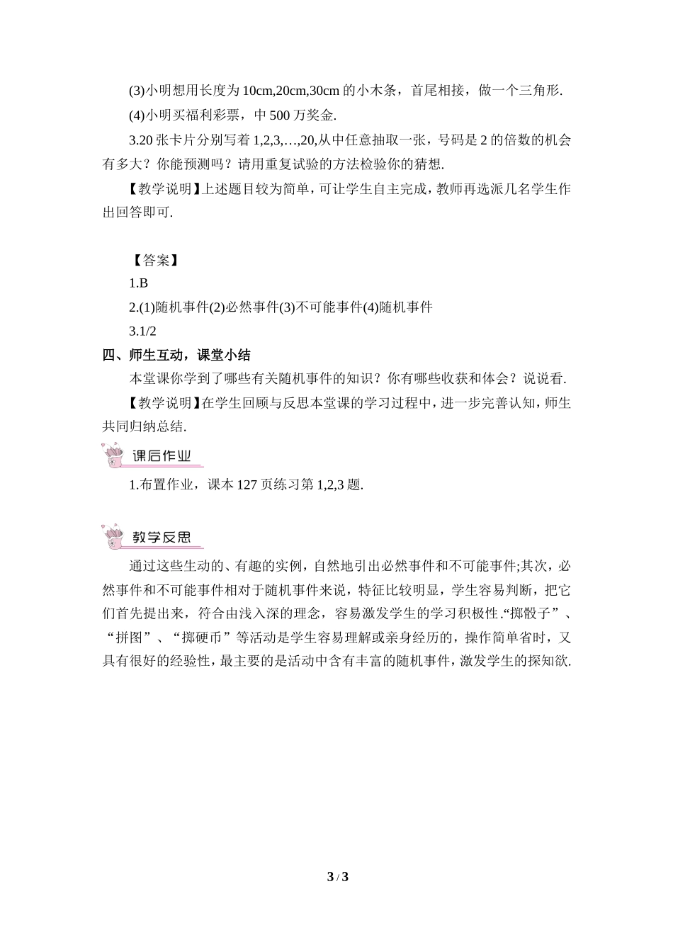 25.1在重复试验中观察不确定现象_第3页