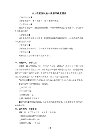 25.1在重复试验中观察不确定现象