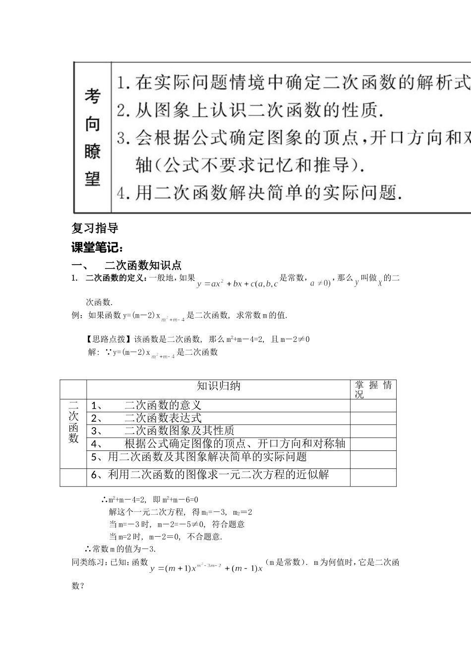 二次函数复习课_第2页