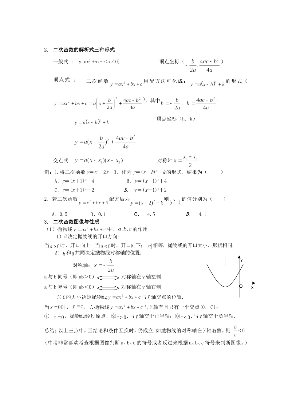 二次函数复习课_第3页