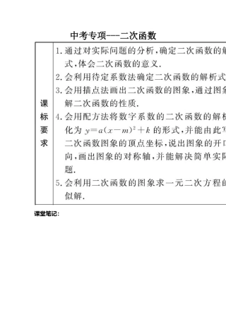 二次函数复习课