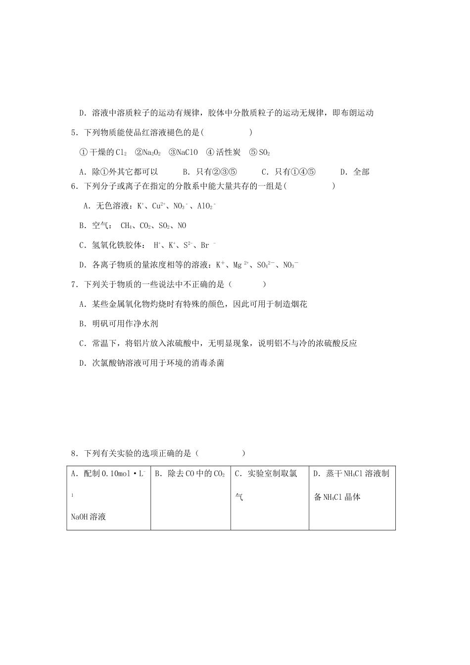 福建省泉州市四校高一化学上学期期末考试试题-人教版高一全册化学试题_第2页