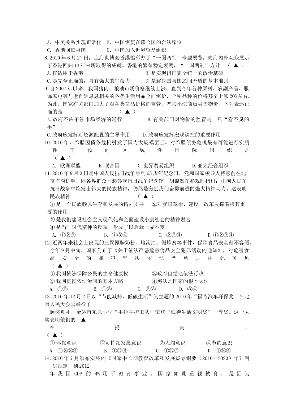 九年级政治第一学期考试卷 浙教版试卷_第2页