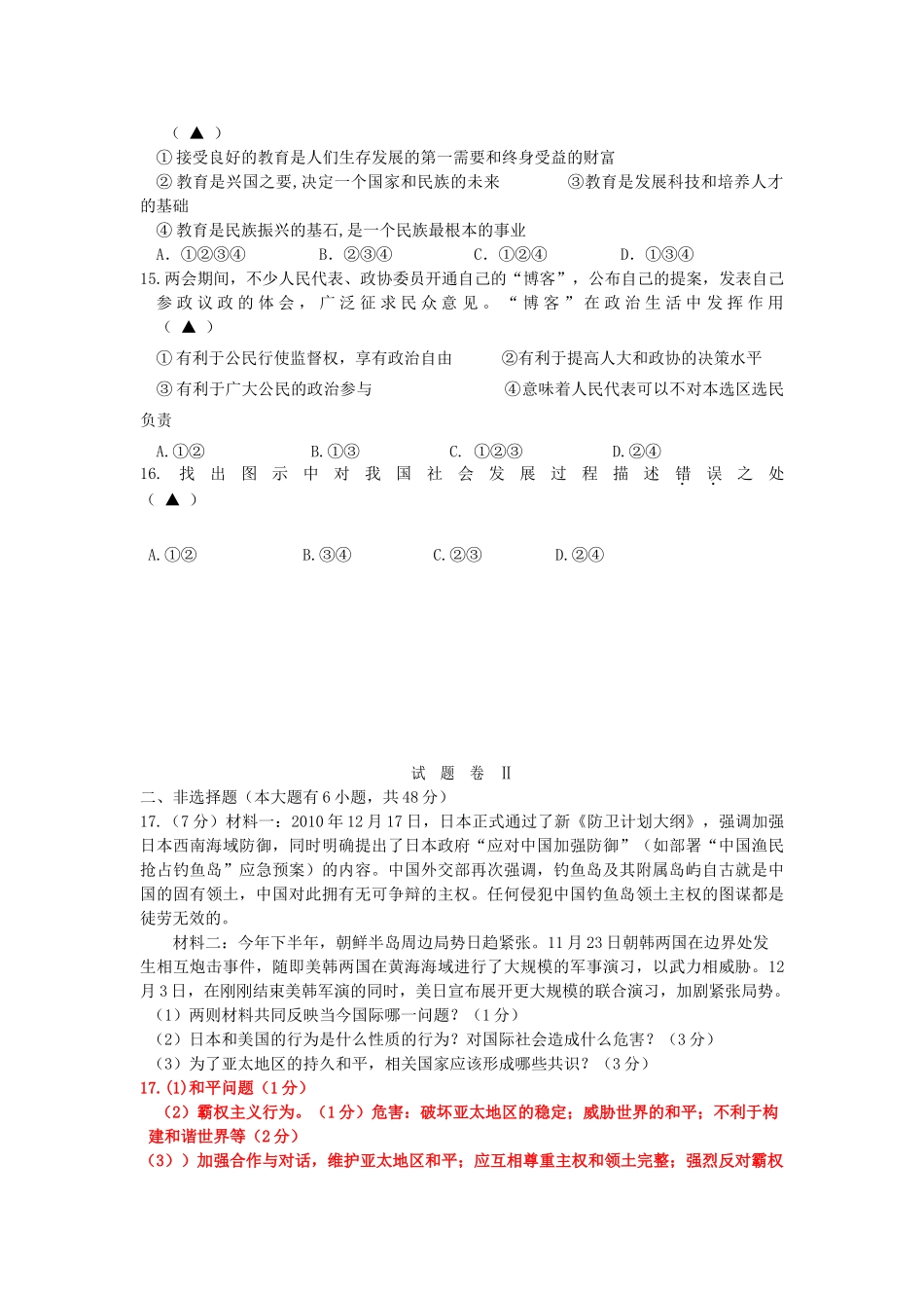 九年级政治第一学期考试卷 浙教版试卷_第3页