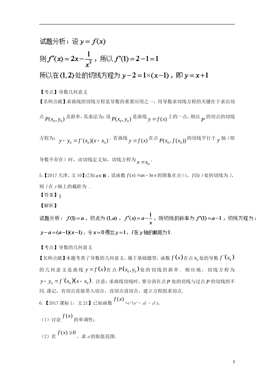 （江苏专用）高考数学总复习 专题3.1 导数以及运算试题（含解析）-人教版高三全册数学试题_第3页