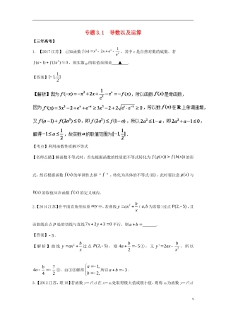 （江苏专用）高考数学总复习 专题3.1 导数以及运算试题（含解析）-人教版高三全册数学试题